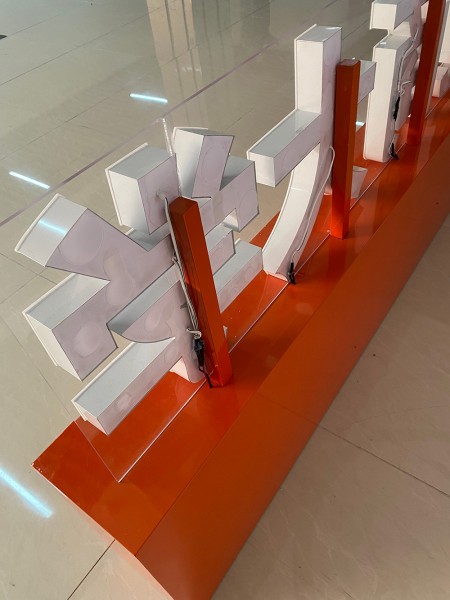 內(nèi)蒙古廣告字9